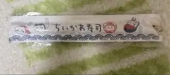 ちいかわ寿司　ノベルティ　わりばし型ボールペン