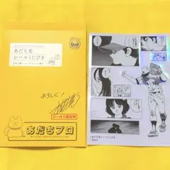 あだち充　シールくじ引き　55周年記念　H2