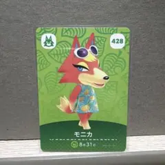 428 あつまれ どうぶつの森 amiibo 第5弾 カード あつ森 モニカ