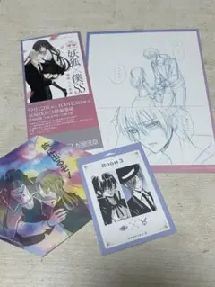 妖狐×僕SS 展 特典