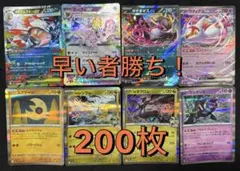 ポケモンカード　200枚　引退品　まとめ売り