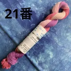 21番 20/4 小樽のアトリエkazuさんの刺し子糸！