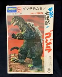 2026年最新】マルサンゴジラの人気アイテム - メルカリ