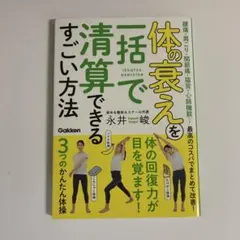 体の衰えを一括で清算できるすごい方法
