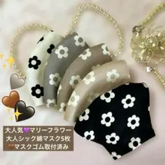 大人気第4段❣️愛されマリー大人カラーさらさらオックス綿マスク5枚♠︎マスクゴム付