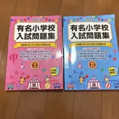 2026年最新】小学校入試問題集の人気アイテム - メルカリ