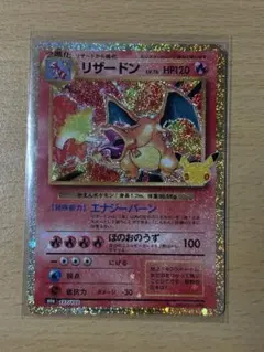 【赤艶】ポケモンカード30th celebration リザードン