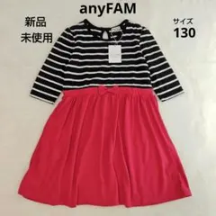 【新品】anyFAM エニィファム　薄手　ワンピース　130