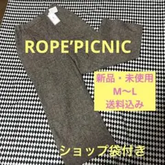 （新品・未使用）ROPE’PICNIC レディース　ワイドパンツ　ショップ袋付き