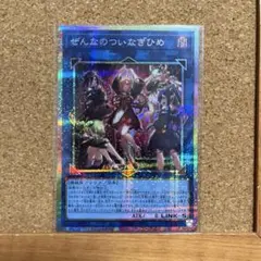 遊戯王 ぜんなのついなぎひめ プリズマ アジア - メルカリ
