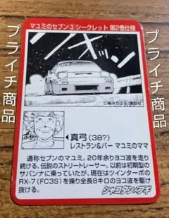 シャコタンブギ マユミのセブン①夜カード - メルカリ
