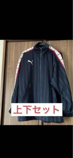 PUMA ストライプジャージ 上下セット　S〜M