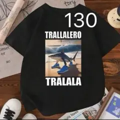 トララレーロトララ　Tシャツ　130