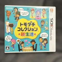 3DS トモダチコレクション 新生活　3DS ソフト　ゲーム　トモコレ
