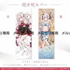 あおぎり高校 音霊魂子 誕生日記念グッズ2024 抱き枕カバー - メルカリ