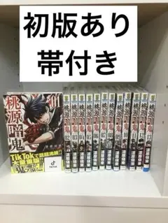 2025年最新】桃源暗鬼 漫画 全巻の人気アイテム - メルカリ