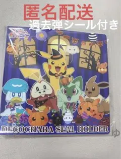 ポケモンパン シールホルダー ハロウィン おまけシール5.6.8