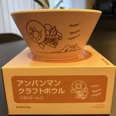 アンパンマン クラフトボウル (パトロール!)