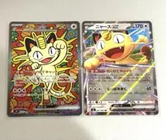 ムニキスゼロ　ニャースex SAR RR セット RR