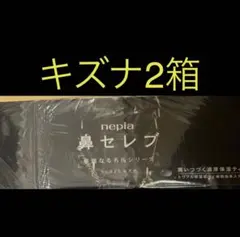 2026年最新】鼻セレブ 名馬の人気アイテム - メルカリ
