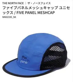 【新品同様】ノースフェイス　キャップ　FIVE PANEL MESH CAP