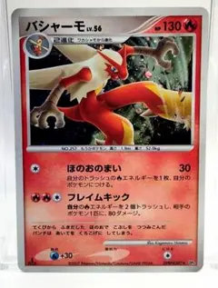 ポケモンカード バシャーモ 拡張パック月光の追跡 DP4 DPBP#307 - メルカリ