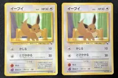 ラ*】様 旧裏　イーブイ　2枚まとめ売り　ポケモンカード　拡張シート