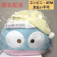 ハンギョドン 一番くじ　スピーカークッション サンリオ 当りくじ