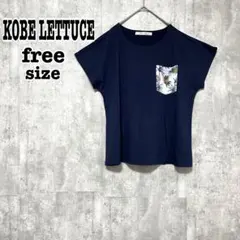 B374 【KOBE LETTUCE】神戸レタス Tシャツ 半袖 美品♡