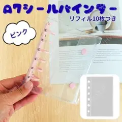 A7 クリアバインダー ピンク 透明リフィル 推し活 シール帳 収納 ケース