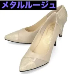 メタルルージュヒールパンプス　日本製