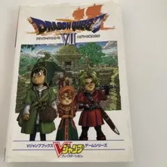 PS版　ドラゴンクエストVII エデンの戦士たち 攻略本
