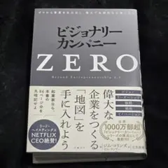 ビジョナリー・カンパニーZERO : ゼロから事業を生み出し、偉大で永続的な企…