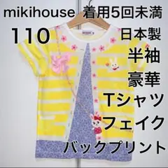 110・◎着用5回未満　◎日本製