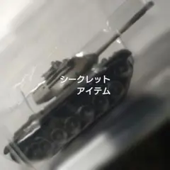 ワールドタンクミュージアム08 シークレットアイテム　M47パットンのサムネイル