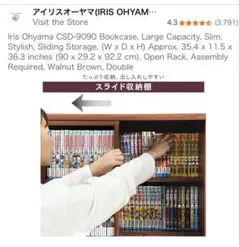 IRIS Ohyama Bookshelfのサムネイル