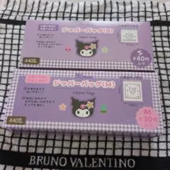 SANRIOサンリオクロミ ジッパーバッグ S/Mセット 40枚/30枚入り