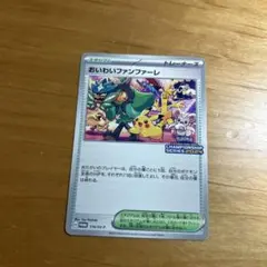 2026年最新】おいわいファンファーレ 2024の人気アイテム - メルカリ