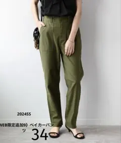 さいた様専用　2024SSジャーナルスタンダードレリューム ベイカーパンツ 34