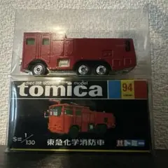 黒箱トミカ 94 東急科学消防車　美品　日本製 デッドストック Amazon | トミカ 黒箱 94 東急化学消防車 1/130 日本製 | ミニカー