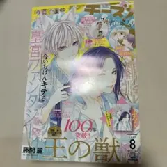 2021年6月号 チーズ 安元洋貴