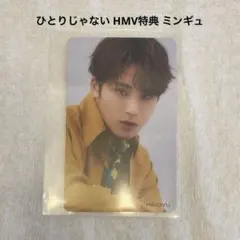 SEVENTEEN ひとりじゃない HMV ミンギュ トレカ