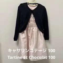 キャサリンコテージ 100 ＆Tartine et Chocolat 100のサムネイル