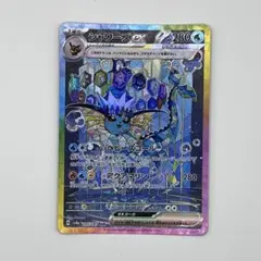 シャワーズex SAR / ポケカ　ポケモンカード