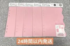 【seria】 A5 カスタムノート　リフィル　シール台紙　5つセット　ピンク