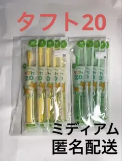 タフト20 ミディアム　緑5本　青5本　黄色5本　ピンク5本