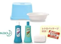 銭湯 ケンエレファント 銭湯5点セット 全国浴場組合公認 花王 メリット 未開封のサムネイル