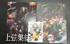 鬼滅の刃 劇場特典＋パンフレットセット　NO.026
