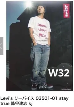 Levi's 501 03501-0101 W32 降谷建志