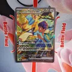 ★ポケカ　ホップのザシアンex　SAR　バトルパートナー